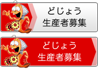 やすぎどじょう 島根県安来市 どじょうの養殖 販売