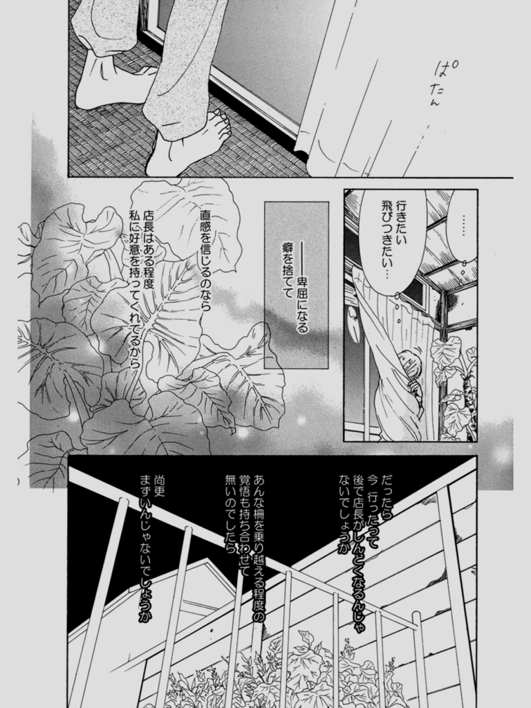 豪快で繊細でラブリーな恋 ピース オブ ケイク 物語のなかをぐるぐる廻る