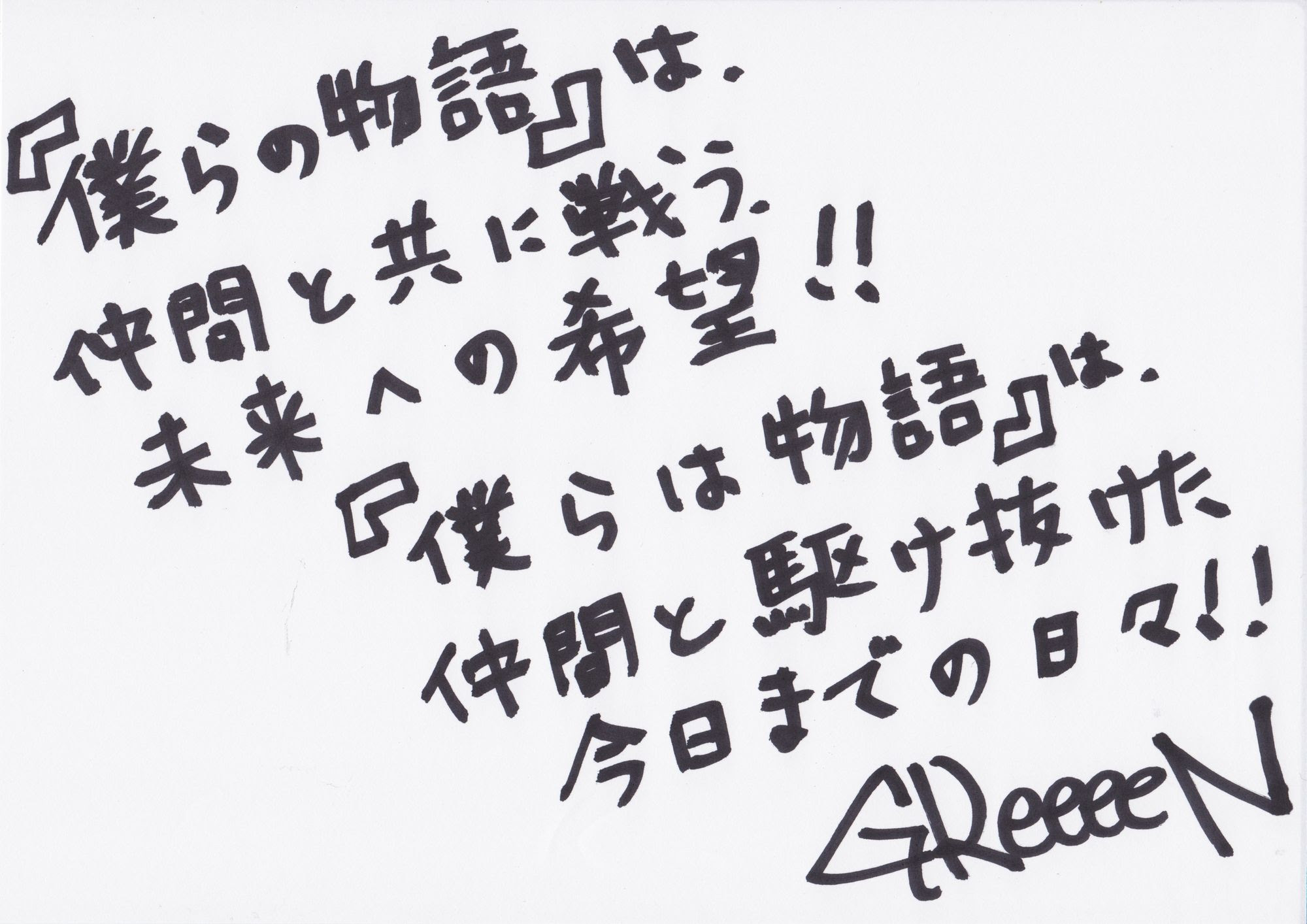 新曲 僕らの物語 タイアップ決定しました Greeeen オフィシャル