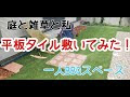 √1000以上 庭 バーベキュー タイル diy 199366-庭 バーベキュー タイル diy