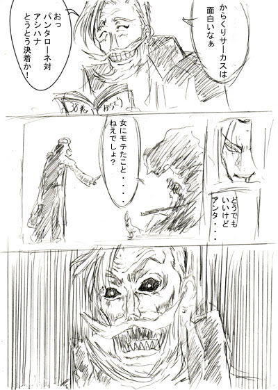 フェイスレス指令 土竜迷画