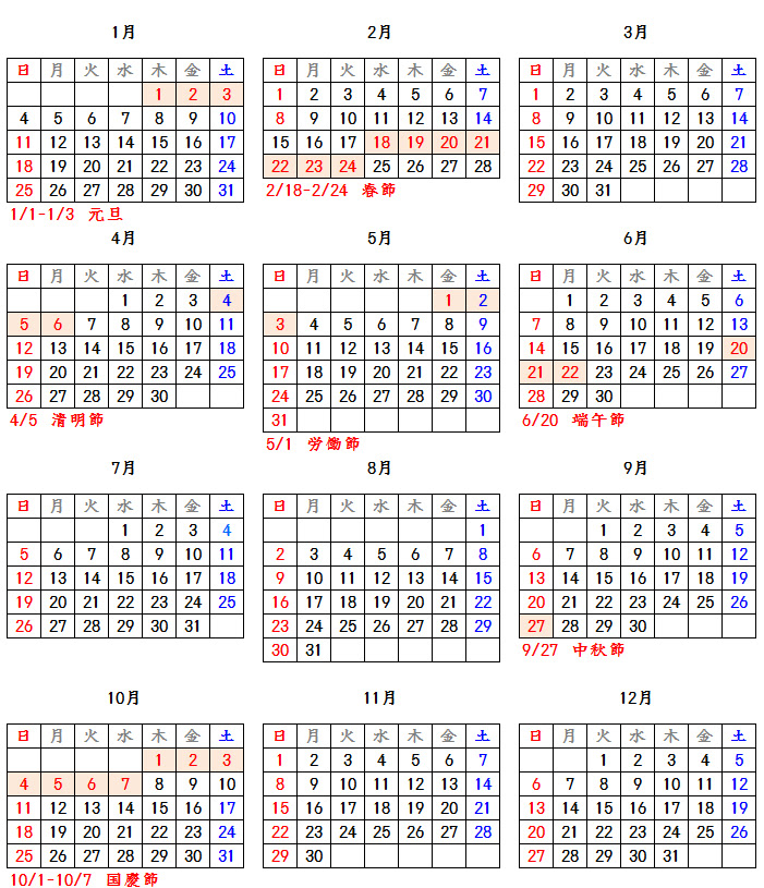 15年の中国のカレンダー 祝日 休日 旬の話題
