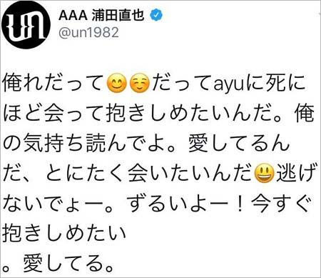 a浦田が泥酔 意味深ツイート