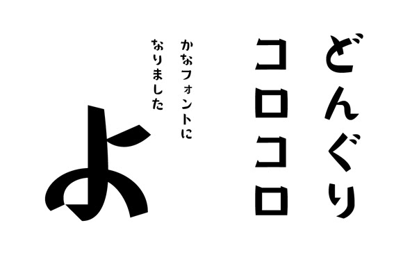 Font News New Font Release Kdw Moji Released Donguri A Kana Japanese Syllabic Characters Typeface And All Of Their Fonts Are 30 Off Until March 31