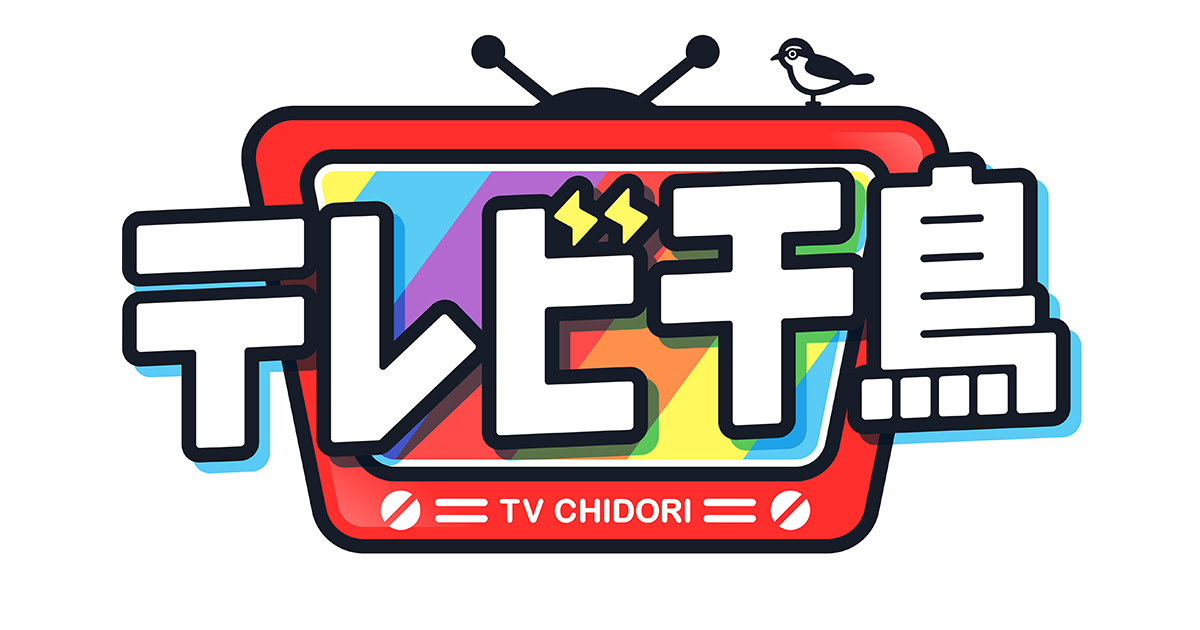 テレビ千鳥 テレビ朝日