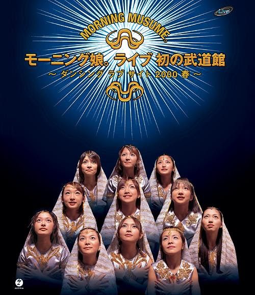 Morning Musume. Live Hatsu no Budokan - Dancing Love Site 2000 Haru - / Morning Musume