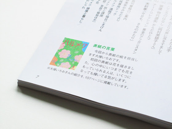 雑誌 ハルメク 表紙イラスト News 大塚いちお Ichiootsuka Com
