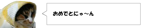 3月18日はサザエさんに登場するあのキャラクターの誕生日 猫に小判