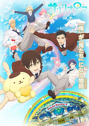 Tvアニメ サンリオ男子 公式サイト