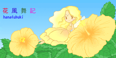 花風舞記 花の妖精イラスト紹介