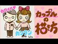 最高のコレクション カッ��ル イラスト 可愛い 244183-���グ 可愛い カップル イラ���ト
