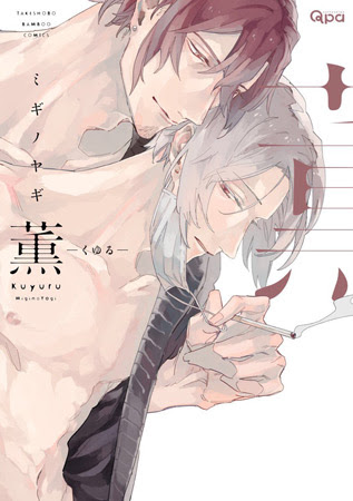 誇り高きオス同士の 番 つがい の契り ビリー バリバリー先生 新刊コミックス Wolf Pack コミコミ限定特典付きでご予約受付中 Info