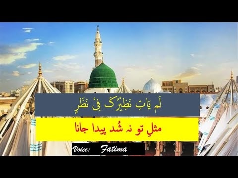 lam yati nazeero kafi nazarin Naat With lyrics