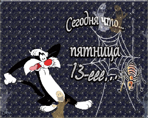 Картинки по запросу пятница 13