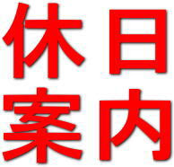 千葉県民の日 6 15 無料公開施設