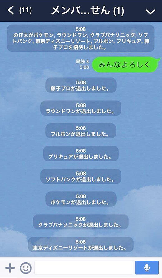 画像 いじめ並みに悲しい 公式アカウントでlineグループを作った結果が酷過ぎるｗ