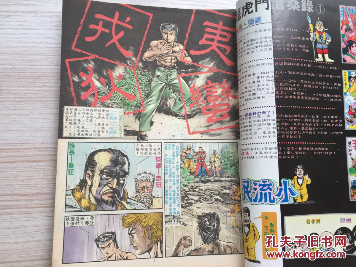 80年代老漫画龙虎门5本 孔夫子旧书网