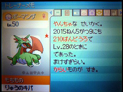 色タツベイ Pt 色ポケめも