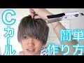 [ベスト] ヘアアイロン カ��ル メンズ 144936-メンズ ヘ���アイロン カール ストレ��ト
