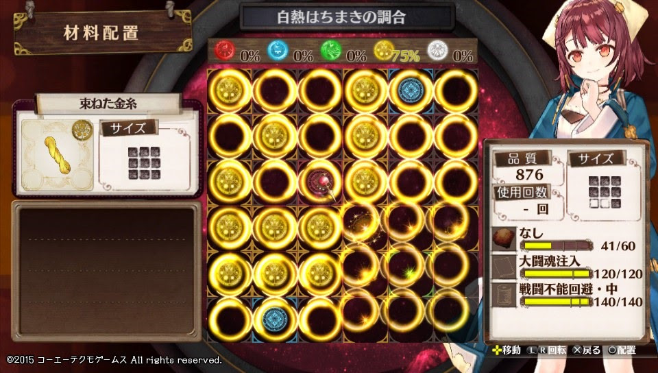 ソフィーのアトリエ 最強装備への道 装飾品編