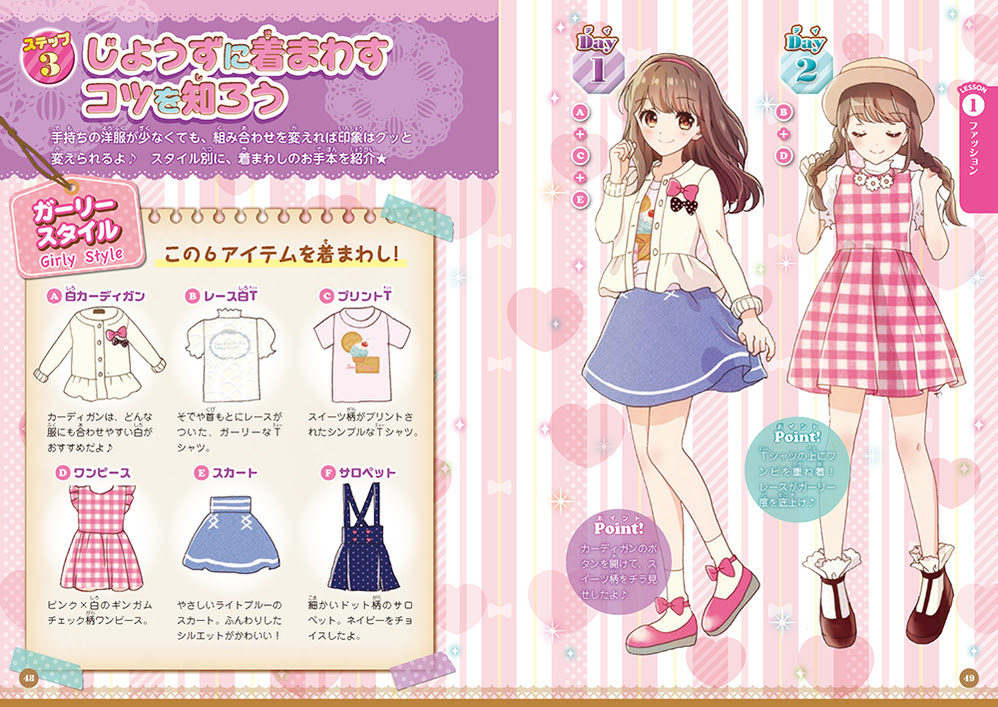 めちゃカワ おしゃれパーフェクトbook センスアップコレクション めちゃカワ おしゃれガール委員会 著 新星出版社