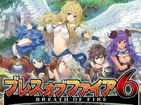 ブレスオブファイア６ 基本プレイ無料 終了