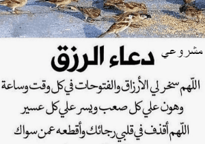  ما هو دعاء الرزق
