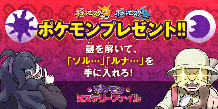 ソルロック配布 ミステリーファイルの合言葉やアンノーンの場所は ポケモン攻略しんそく