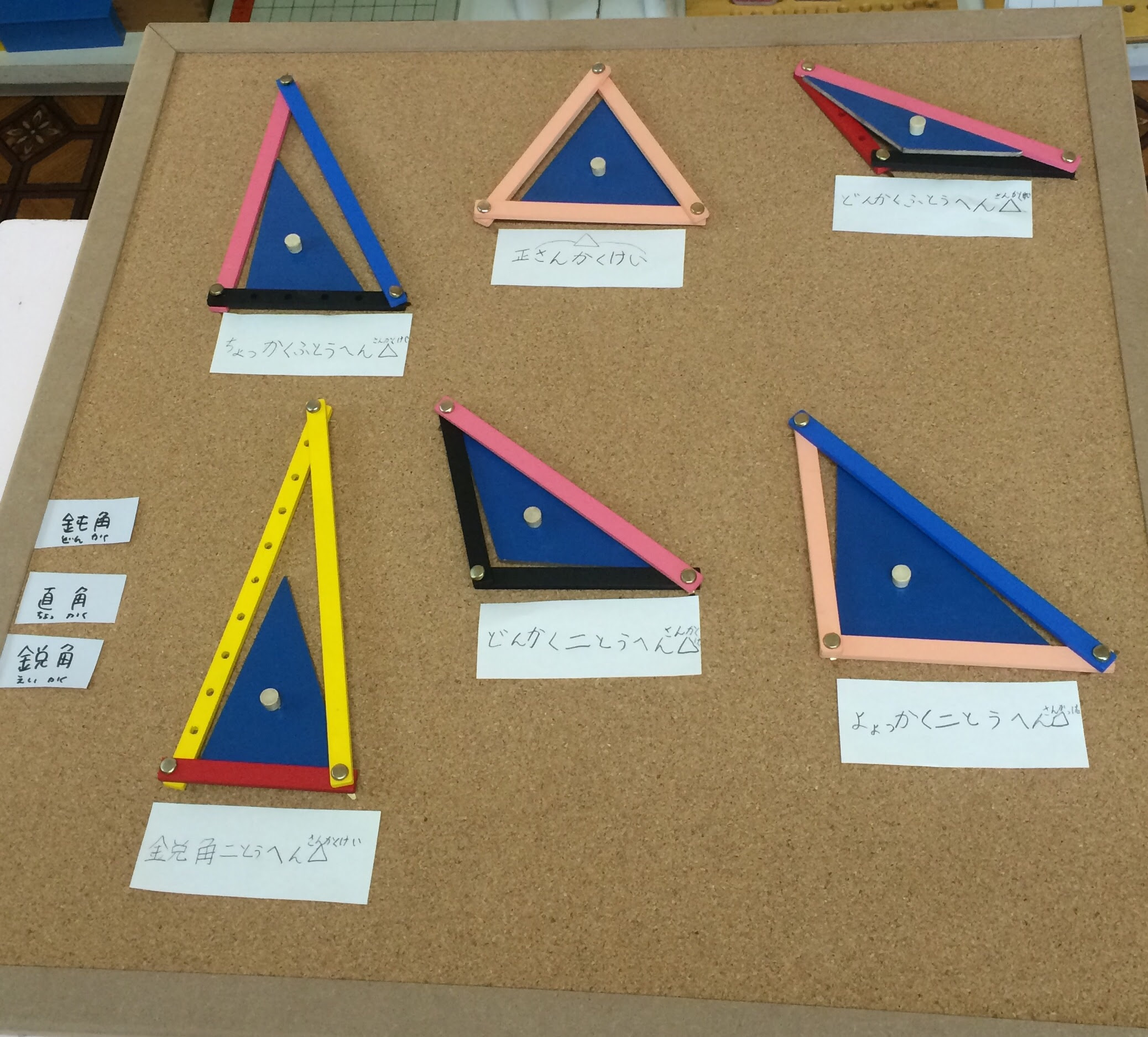 プンチ ラマイ Montessori 三角形のお仕事