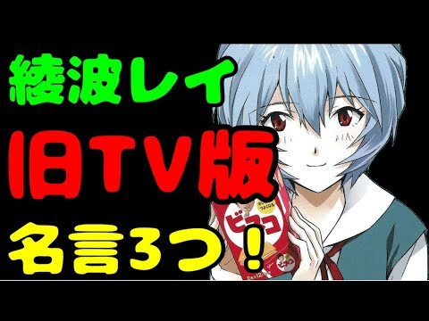綾波レイ 声優
