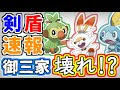 ポケモン 剣盾 御三家 143283-ポケモン 剣盾 御三家 メ��