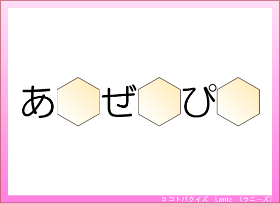 同じ文字を入れて言葉を作るクイズ コトバクイズlaniz
