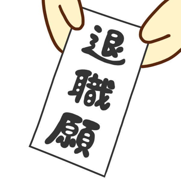 退職願を渡す手のイラスト かわいいフリー素材が無料のイラストレイン