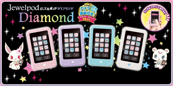 最安値 セガトイズ ジュエルペット ジュエルポッドダイアモンドのレビューと通販最安値情報 レビュー
