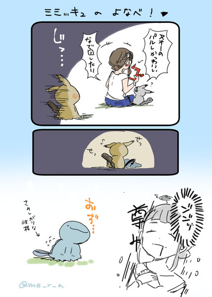 ミミッキュ の よなべ 効果 は バツグンだ Pixiv年鑑 B