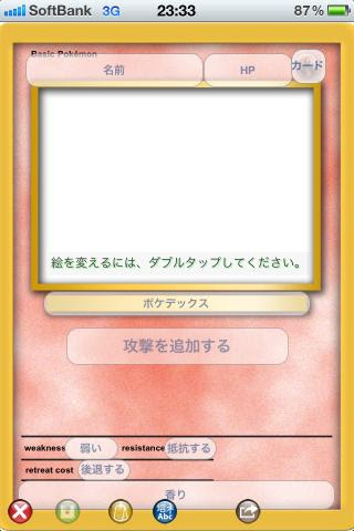 ポケメイカー あのポケモンカード風味のオリジナルカードが作れちゃう おすすめiphoneアプリのレビューを共有 Powerapp パワーアップ
