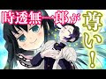 [最新] きめつのやいば 無一郎の画像 220137