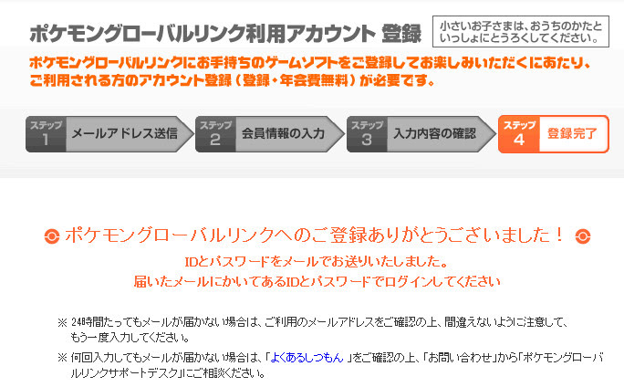 ポケモン Pglポケモングローバルリンクの会員登録方法 レート戦などの大会に参加しよう 飽き性が広く浅く暇つぶしするブログ