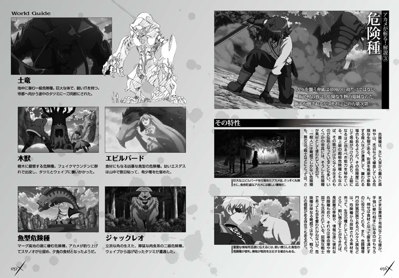 Dvd Cd Tvアニメ アカメが斬る 公式サイト