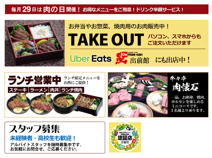 京都で美味しい焼肉は牛々亭 Kyoto Wagyu Yakiniku Gyugyutei