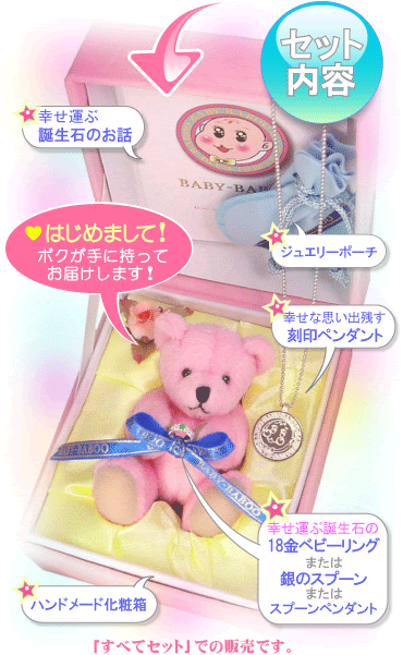 出産祝いや1歳誕生日プレゼントにベビーリングを Baby Babooの出産祝い