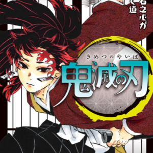 あらすじ 鬼滅の刃 きめつのやいば 169話 19巻 感想 おすすめの最新まんが感想とあらすじ