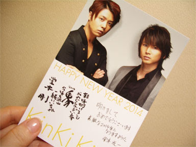 14年 初ブログ Kinki Kids