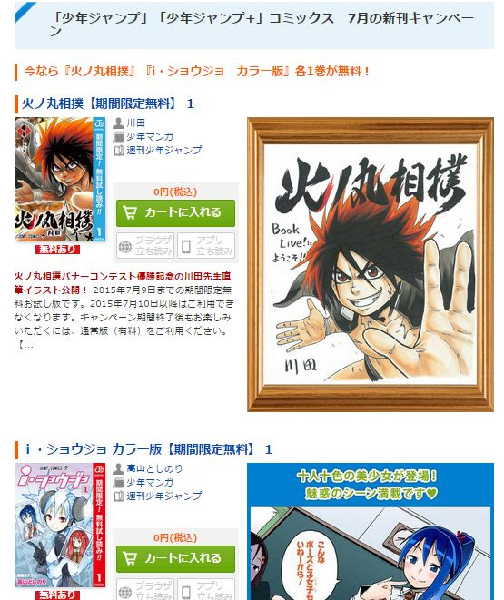にゅ とん電子書籍 ジャンプコミックス7月新刊キャンペーン 無料試し読み 火ノ丸相撲 I ショウジョ カラー版