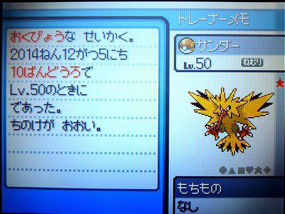 色サンダー Hg 色ポケめも