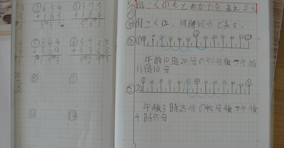 算数ノートより 対馬市立久田小学校ブログ