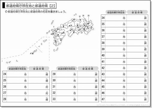 テスト 都道府県と県庁所在地 無料ダウンロード印刷 ちびむすブログ