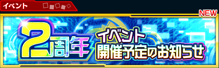 デジモンリンクス 2周年記念ログインボーナス Vol 1でブラックウォーグレイモンがゲットできる 累計7日分ログインしてね ゲーム おもちゃ おもしろ情報体験談