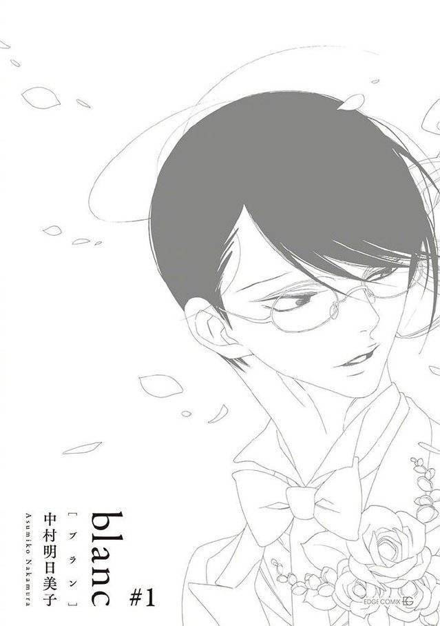 中村明日美子新刊 Blanc 1 封面公开 风格