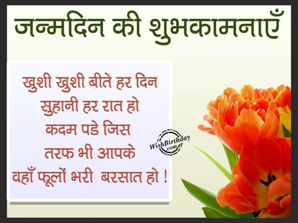Birthday Wishes In Hindi - Birthday Cards, Greetings